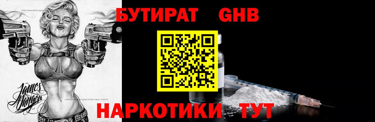 Бутират BDO  Вход с VPN  Благодарный 