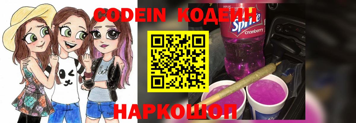 Кодеиновый сироп Lean напиток Lean (лин) Благодарный