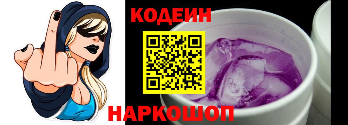 Благодарный  Кодеин напиток Lean (лин)  Вход с VPN 