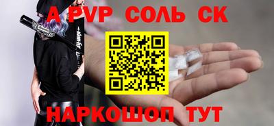 соль ск Волжский