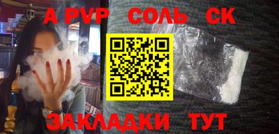 соль ск Волжский